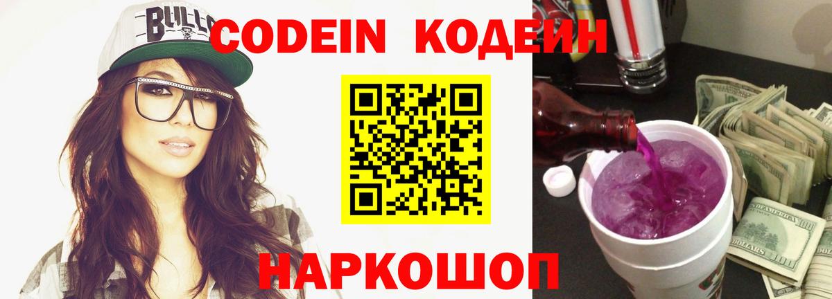 Кодеин напиток Lean (лин)  Codein напиток Lean (лин)  Кохма  Вход с VPN 