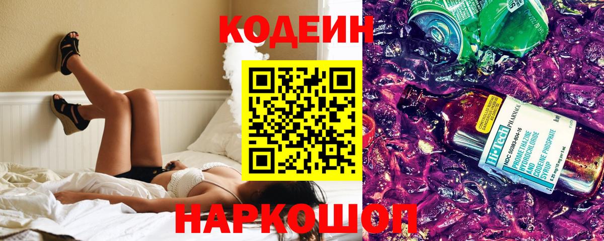 Кодеиновый сироп Lean напиток Lean (лин) Кохма