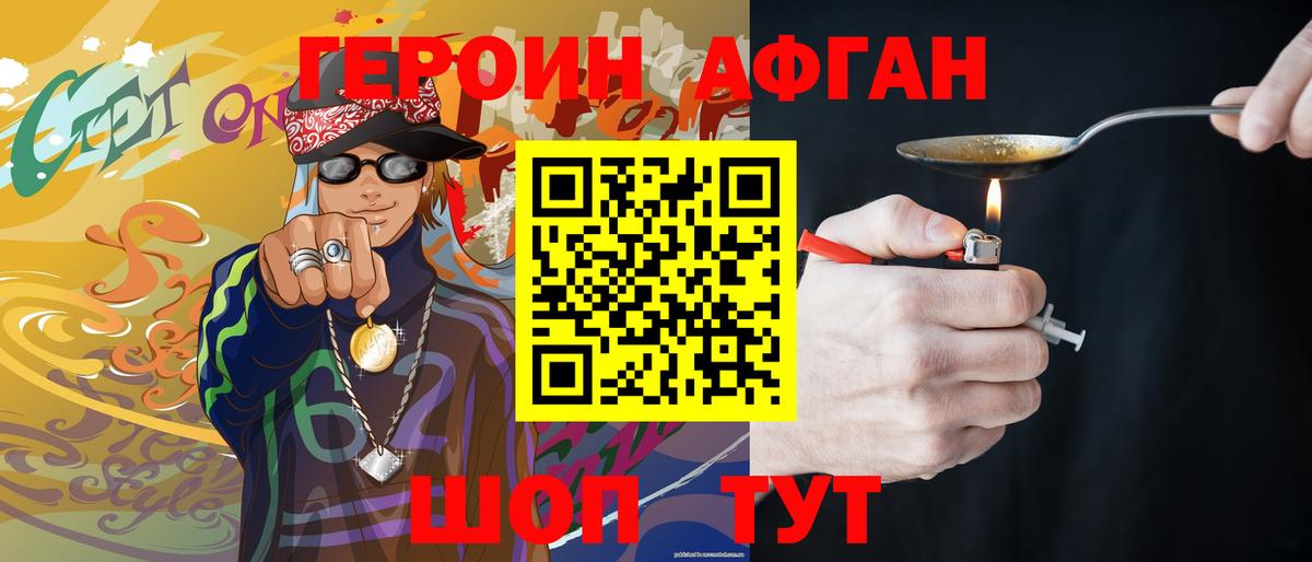 ГЕРОИН афганец  Вход с VPN  ГЕРОИН  Кохма 