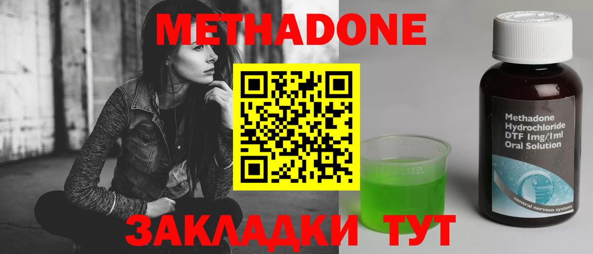 Метадон methadone Кохма
