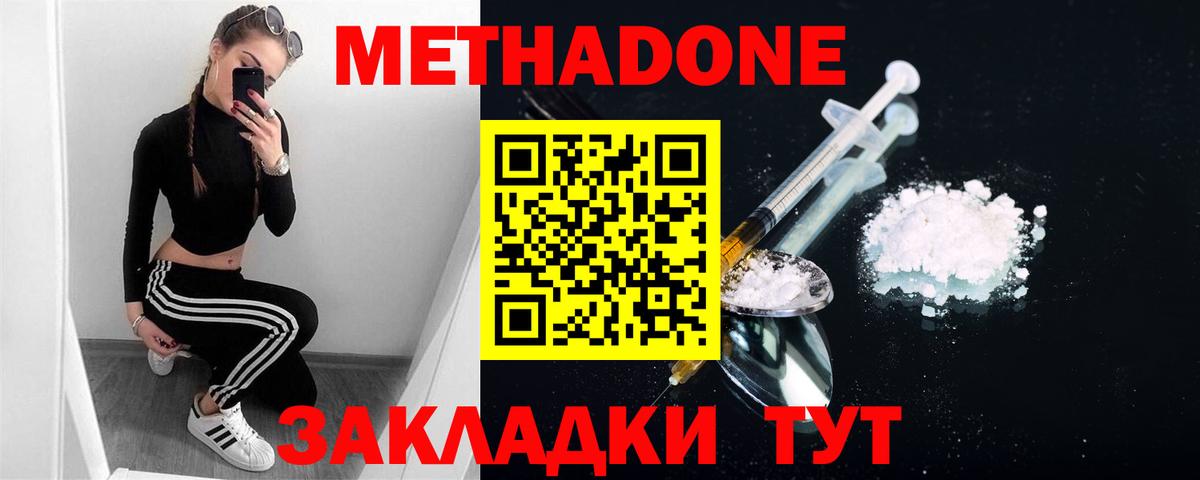 Метадон кристалл  Вход с VPN  Кохма 