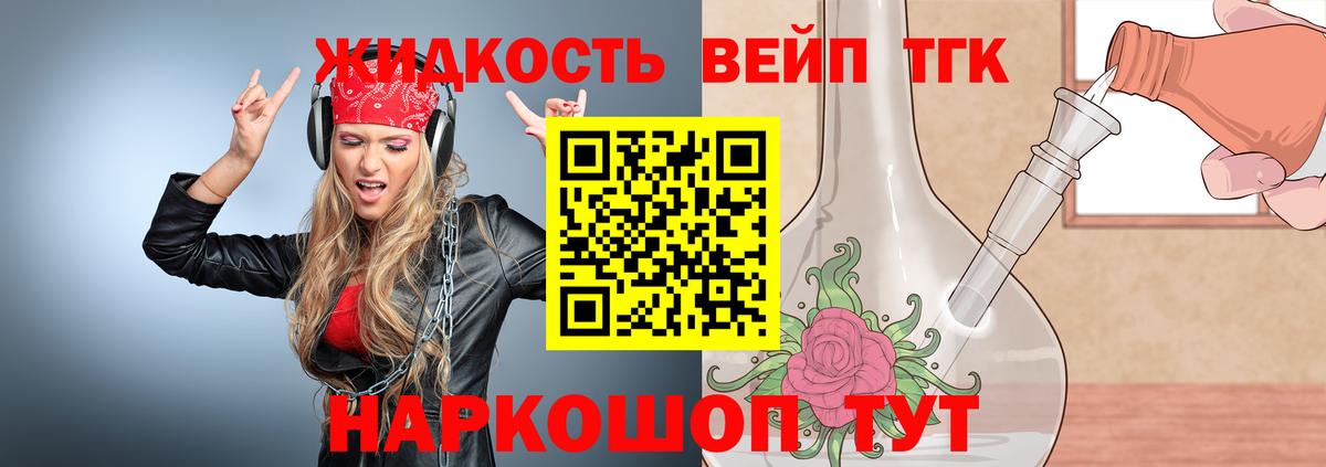 ТГК вейп Кохма